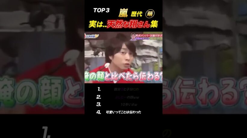 【嵐】櫻井翔が愛されるワケ集🕊️#嵐 #櫻井翔 #shorts