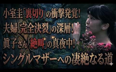 小室圭さん夫妻のNY生活に新たな注目　恩人との関係をめぐる報道を時系列で整理