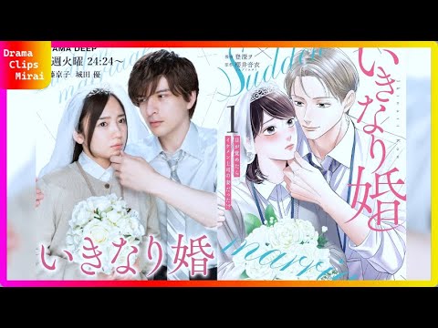 「『いきなり婚』最終回で衝撃展開！齊藤京子×城田優の"まさかのキスシーン"写真解禁…視聴者予想を裏切るラスト3分に専門家も仰天『これは日本ドラマ史上に残る名作だ』と絶賛の声続出！」