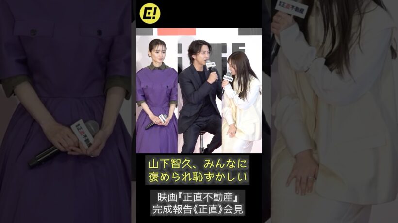 山下智久、褒められ照れる「恥ずかしい…」 #山下智久 #福原遥 #泉里香