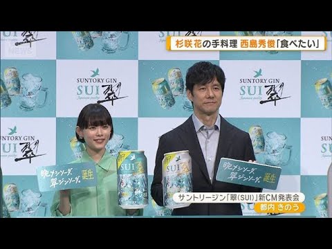 杉咲花の手料理を西島秀俊「食べたい」　トンカツは「右から2番目から食べる」【グッド！モーニング】(2026年3月27日)