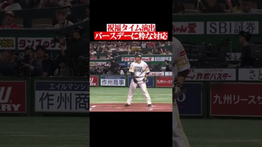 バースデーソングに加藤貴之が粋な対応 #shorts
