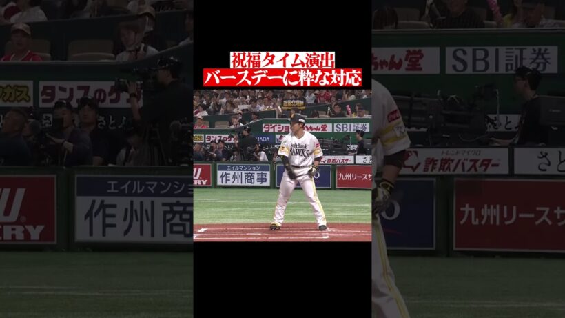 バースデーソングに加藤貴之が粋な対応 #shorts