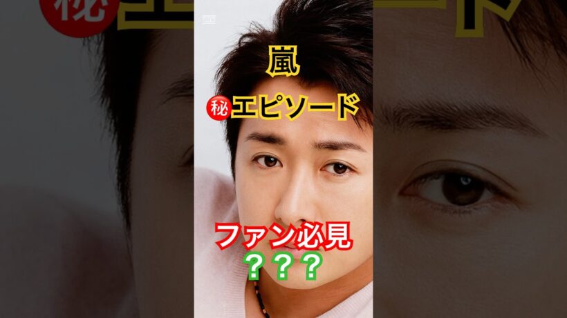 嵐・大野智が語る、相葉雅紀の“そばにいる安心感”