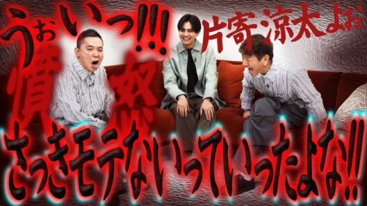 片寄さんに嫉妬してしまいました。【太田上田＃５３３②】