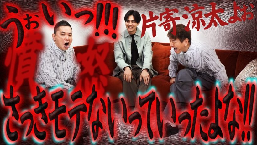 片寄さんに嫉妬してしまいました。【太田上田＃５３３②】