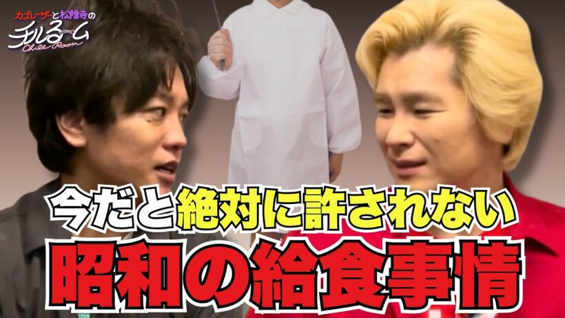 【拷問】今だと絶対に許されない昭和の給食事情 #269