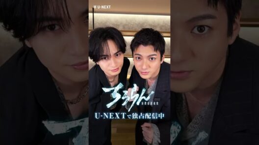 #山田裕貴さん＆#中島健人さんよりコメント到着『#ちるらん 新撰組鎮魂歌』"江戸青春篇" ＜テレビ放送版＞&"京都決戦篇"＜配信限定＞U-NEXTで独占配信中！原作コミックも配信中 #ドラマちるらん