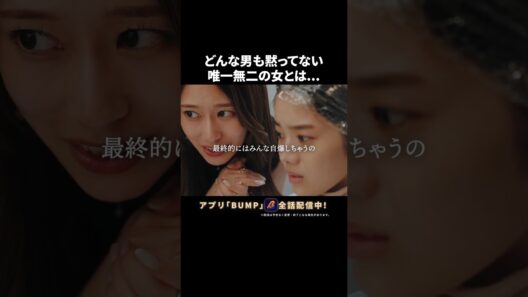 プロ彼女に教わる、ハイスペ女とは😳 #プロ彼女の条件  #bumpドラマ #ショートドラマ  #港区女子