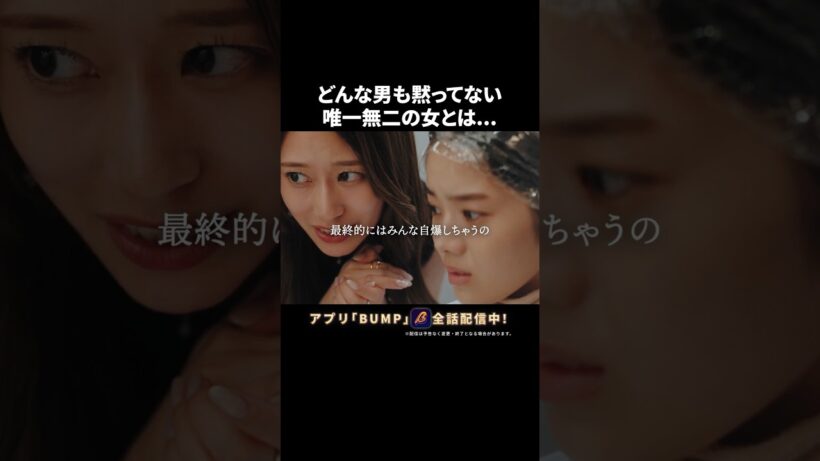 プロ彼女に教わる、ハイスペ女とは😳 #プロ彼女の条件  #bumpドラマ #ショートドラマ  #港区女子