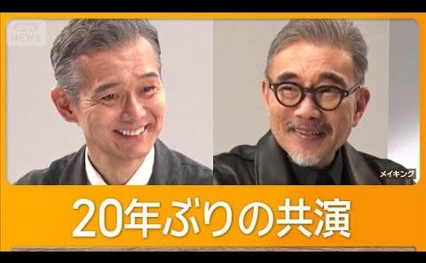 肌身離さず身に着けている物は　竹中直人「バッグ」渡部篤郎「ベスト」　20年ぶり共演【グッド！モーニング】(2026年3月26日)