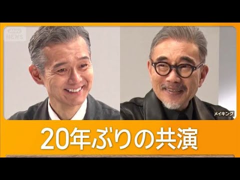 肌身離さず身に着けている物は　竹中直人「バッグ」渡部篤郎「ベスト」　20年ぶり共演【グッド！モーニング】(2026年3月26日)