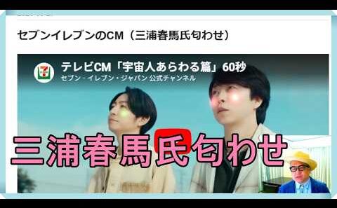 セブンイレブンのCM（三浦春馬氏匂わせ）