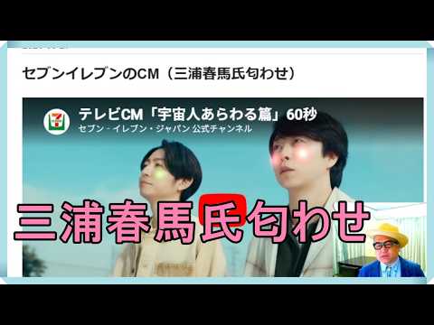 セブンイレブンのCM（三浦春馬氏匂わせ）