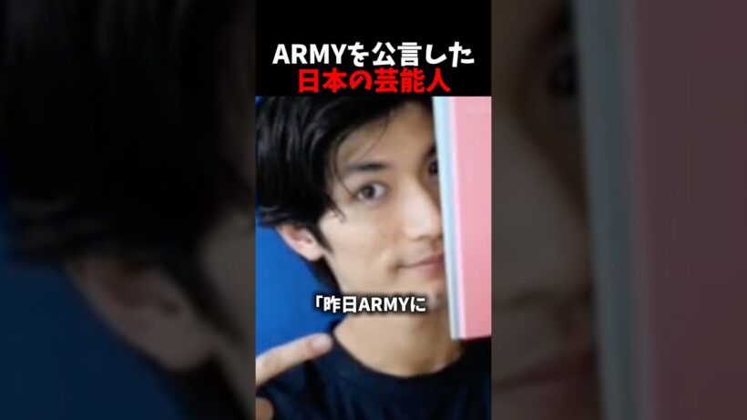 実はarmyだった日本の芸能人たち#bts#kpop#三浦春馬#なにわ男子