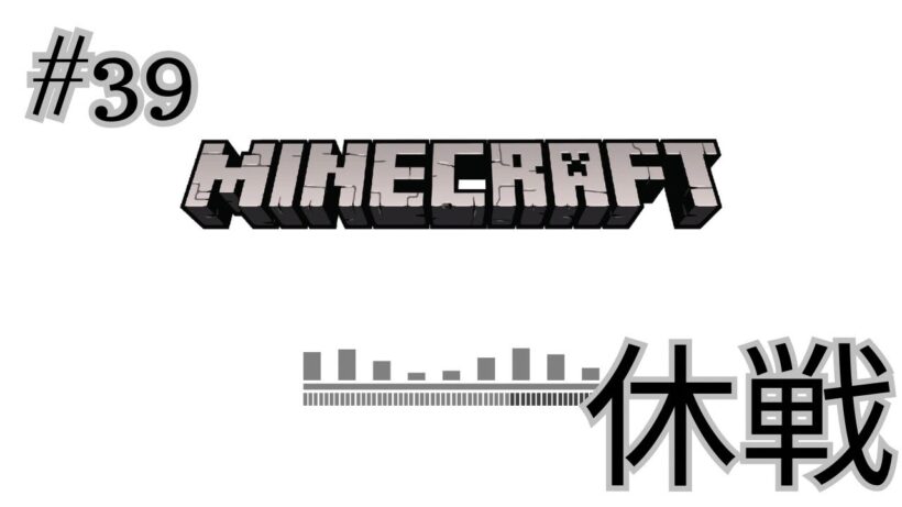 【#39】グノーシアに浮気するので凸凹一時休戦【マインクラフト実況生配信】