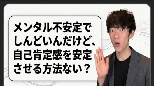 自己肯定感を安定させる方法