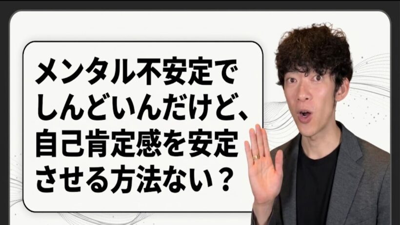 自己肯定感を安定させる方法