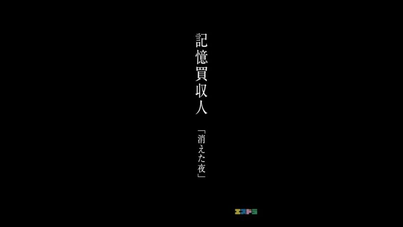 堂本光一主演『記憶買収人』オープニングシーン｜本編4月1日(水)配信開始　#エスドラ #記憶買収人 #ドラマ #ショートドラマ