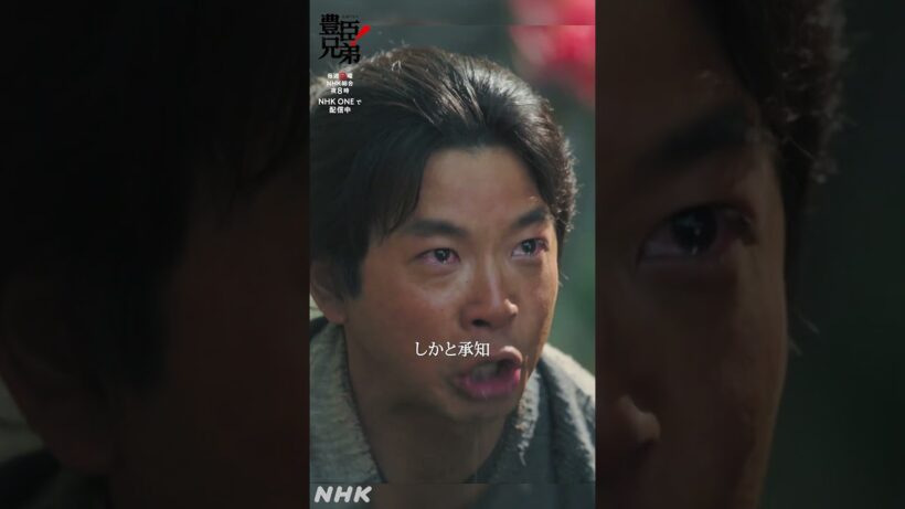 直と共に、ずっと見張っておるぞ【大河ドラマ 豊臣兄弟！】| NHK | #shorts