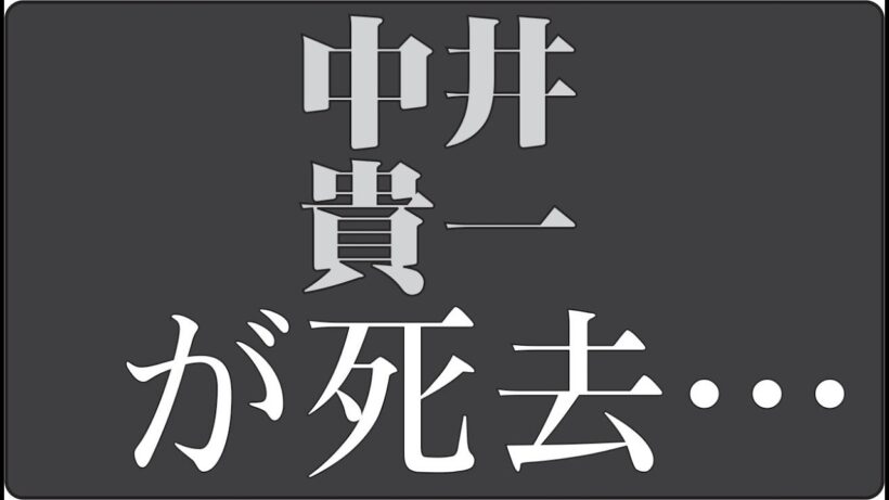 "🎬中井貴一はなぜ“面白い俳優”になったのかシリアス俳優が選んだ、もう一つの顔"