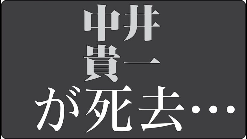 "🎬中井貴一はなぜ“面白い俳優”になったのかシリアス俳優が選んだ、もう一つの顔"
