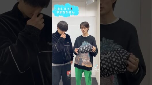 【milk】"おしえて！やまなかさん〜"#佐野勇斗 #山中柔太朗 #milk