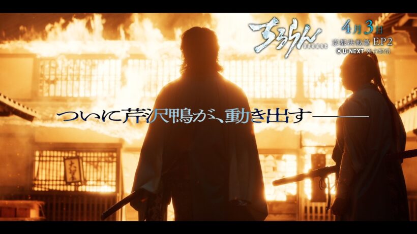 【第2話SPOT】ちるらん 新撰組鎮魂歌 ～京都決戦篇～｜U-NEXTで独占配信中！