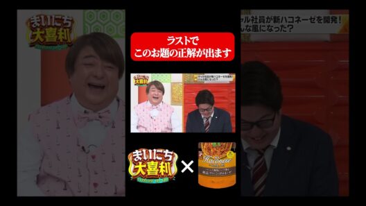 正解を出すチャンス大城#まいにち大喜利　#おすすめバラエティ　#紺野ぶるま　#次長課長　#河本準一　#チャンス大城　#モグライダー