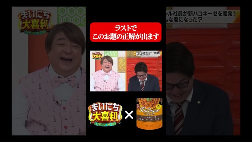 正解を出すチャンス大城#まいにち大喜利　#おすすめバラエティ　#紺野ぶるま　#次長課長　#河本準一　#チャンス大城　#モグライダー