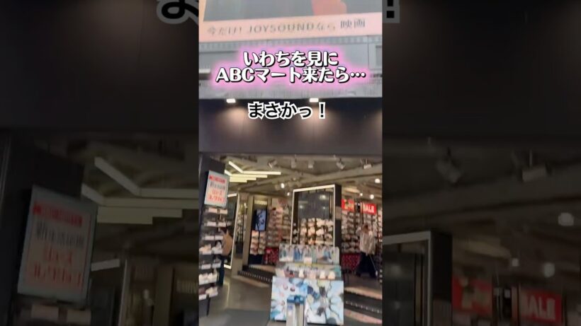偶然なのに意味感じちゃうやつ。マイペースに応援中📣#shorts #岩橋玄樹 #converse