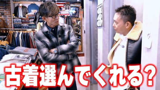 【木村探歩！】木村拓哉が太田光と吉祥寺の古着屋さんへ「ええやん！」なデニムを発掘