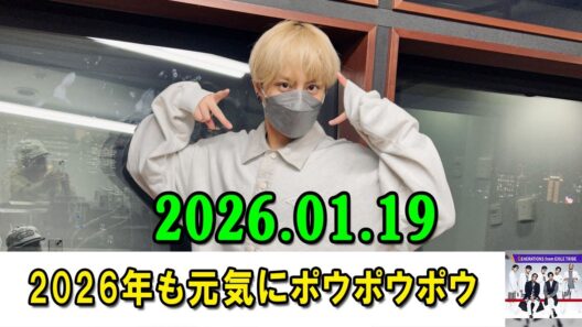GENERATIONSのGENETALK 2025.01.19 亜嵐　2026年も元気にポウポウポウ↗↗（年末テンションです）