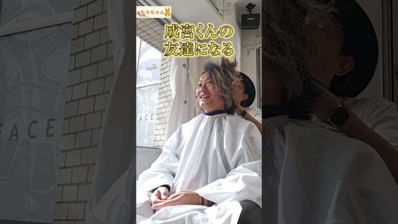 【衝撃の変身】憧れの成宮寛貴さんと同じ美容室へ。日本大会へ向けた本気の挑戦。＃shorts