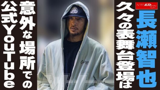 長瀬智也　久々の表舞台登場は病院の公式YouTube NEWSポストセブン