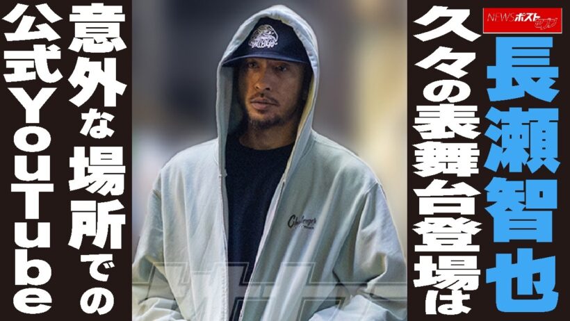 長瀬智也　久々の表舞台登場は病院の公式YouTube NEWSポストセブン