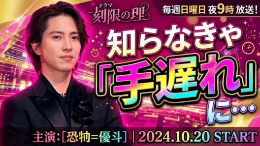 【山下智久】限界突破の2026年。過酷な3大プロジェクトと、ファンが今すぐ動かないと「手遅れ」になる理由   |    #山下智久 #山P #正直不動産