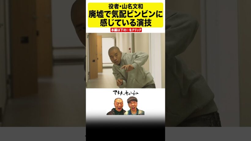 #届けネトフリ 山名文和・迫真の演技