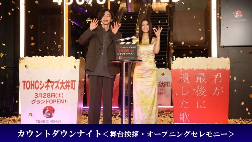 【カウントダウンナイト＜舞台挨拶・オープニングセレモニー＞】映画『君が最後に遺した歌』大ヒット上映中