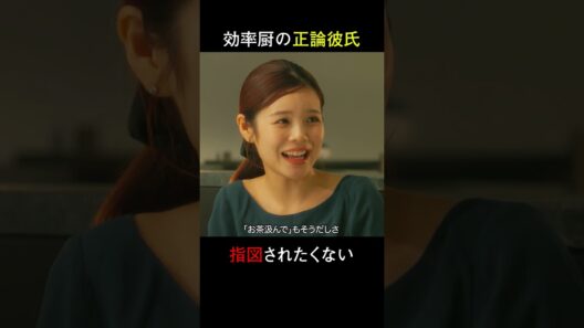 「全てに言い返したい」効率厨の正論彼氏に、彼女の不満が爆発…！|さよならプロポーズ via オーストラリア 毎週木曜よる9時ABEMAで無料放送！📺