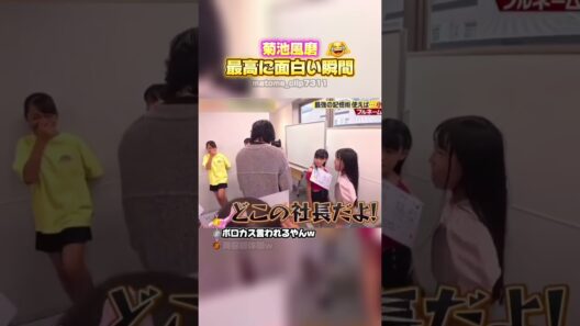 【菊池風磨　最高に面白い瞬間】 #最高のシーン #面白集 #面白い #おもしろ #面白い動画 #shorts #菊池風磨