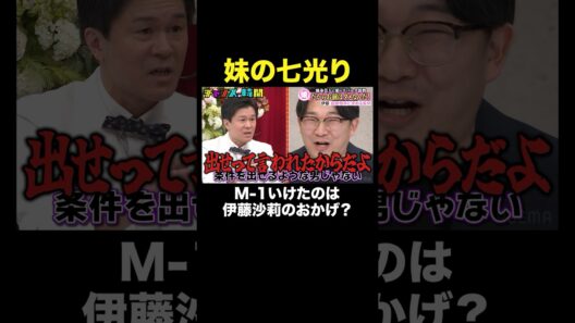 【悲報】妹が人気女優なだけで、ボコボコにされる兄#独身芸人に愛のスパルタ説教 #チャンスの時間 』#ABEMA で無料配信中 #千鳥 #オズワルド伊藤 #野田ちゃん