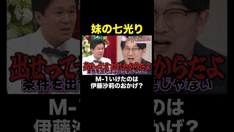 【悲報】妹が人気女優なだけで、ボコボコにされる兄#独身芸人に愛のスパルタ説教 #チャンスの時間 』#ABEMA で無料配信中 #千鳥 #オズワルド伊藤 #野田ちゃん