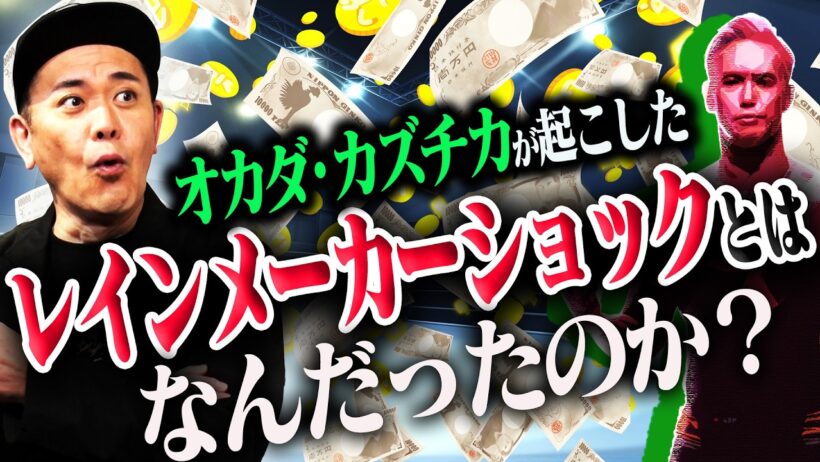 #341【新日本プロレス衝撃の王者交代劇】有田が『レインメーカーショック』を紐解く!!【オカダ・カズチカ】