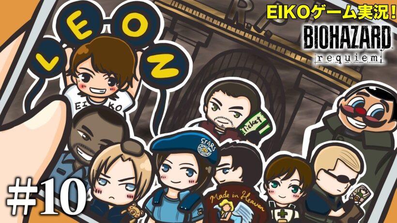 【#10】EIKOがバイオハザード レクイエムを生配信！【ゲーム実況】