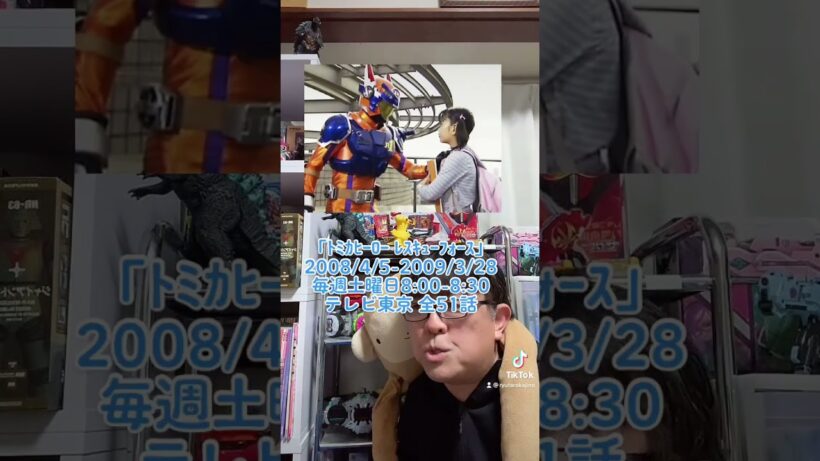 特撮紹介「トミカヒーロー レスキューフォース」#shorts