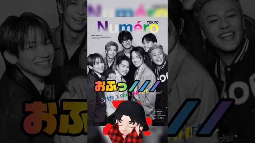 【JSB ストーリー】 岩田剛典 & NAOTO NumeroTokyo 女性自身 #short #shorts #三代目JSOULBROTHERS #JSB3 #JSB