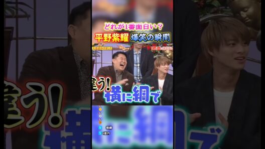 平野紫耀 爆笑の瞬間TOP5 #面白集 #平野紫耀 #number_i