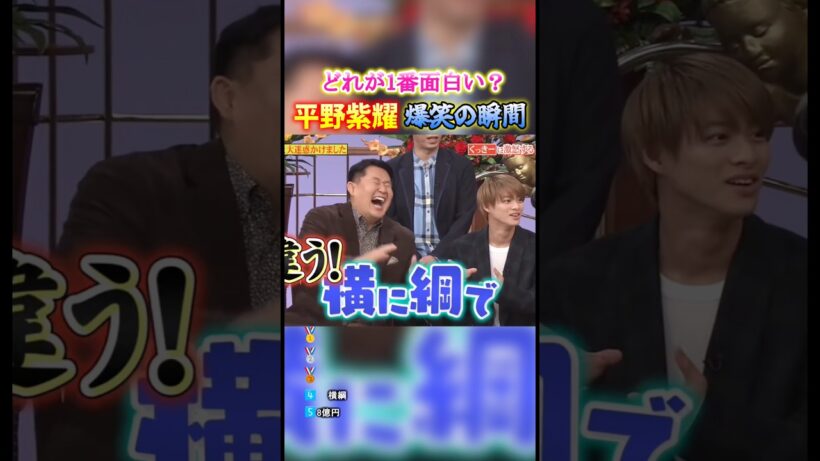 平野紫耀 爆笑の瞬間TOP5 #面白集 #平野紫耀 #number_i