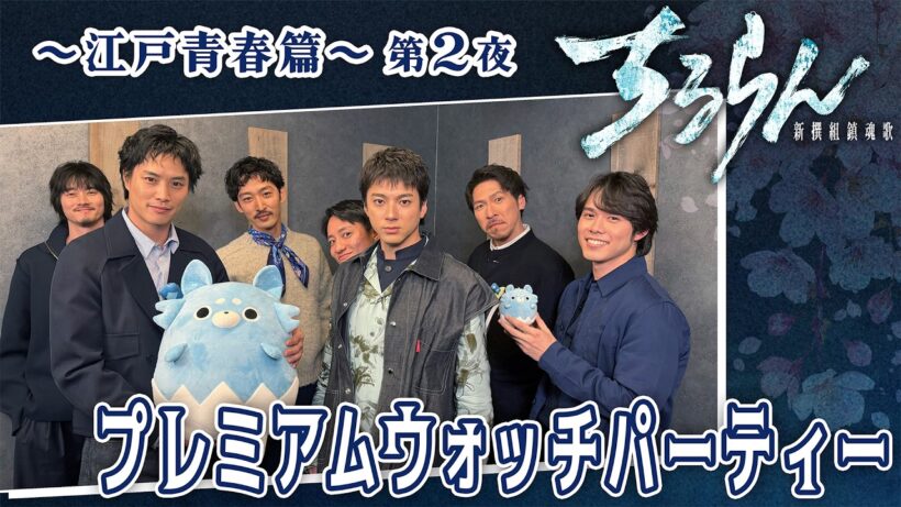 ウォッチパーティー開催！試衛館キャストと“江戸青春篇”第2夜を一緒に見よう！『ちるらん 新撰組鎮魂歌』｜U-NEXTで独占配信中